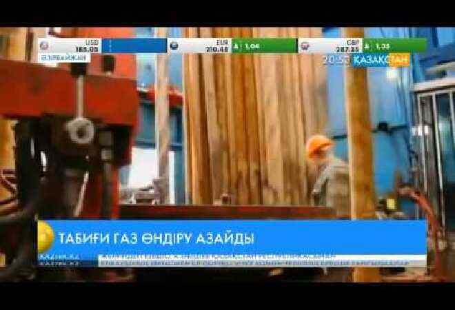 Әзірбайжанда табиғи газ өндіру азайды