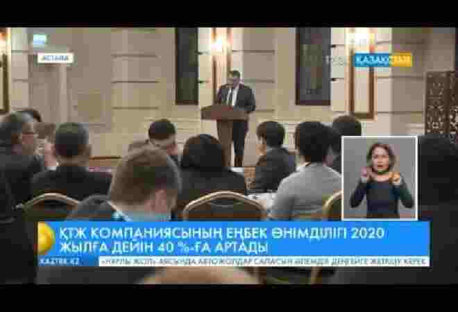 «Қазақстан темір жолы» ҰҚ» АҚ еңбек өнімділігі 2020 жылға дейін 40 пайызға артады