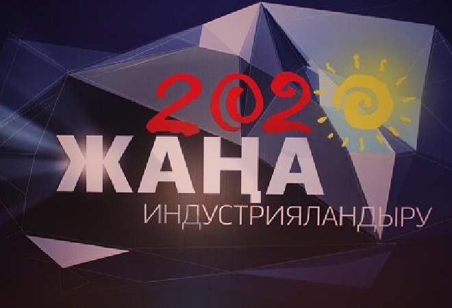 Индустрияландырудың екінші бесжылдығы аясында Алматыда 5 жоба жүзеге асырылады