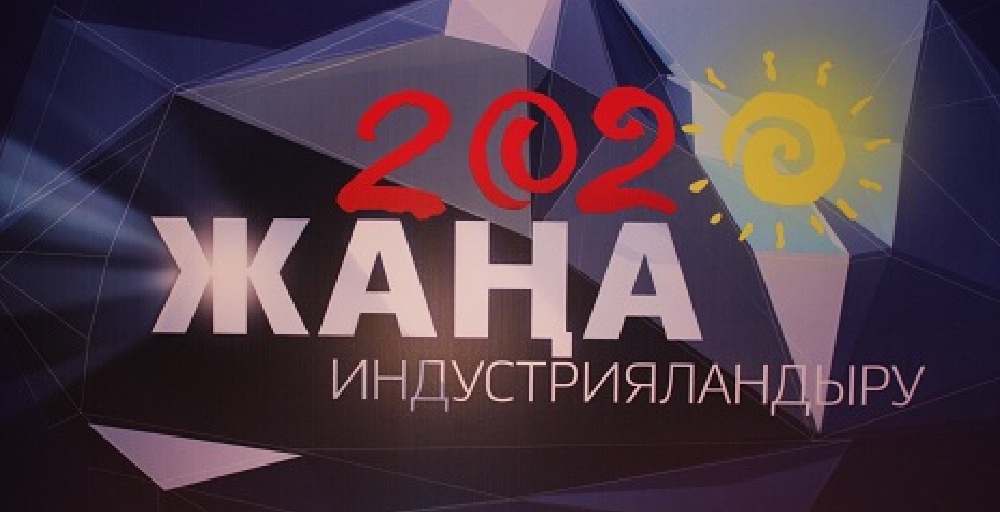 Индустрияландырудың екінші бесжылдығы аясында Алматыда 5 жоба жүзеге асырылады