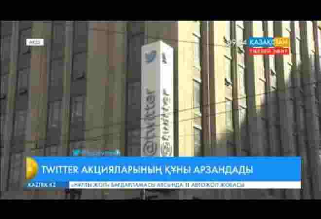 «Twitter» компаниясының акциялары 20 пайызға арзандады