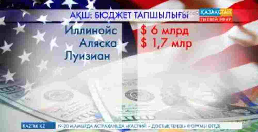 АҚШ штаттарының жартысына банкроттық қаупі төніп тұр