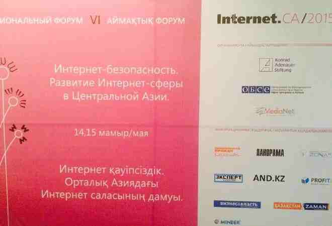 Алматы қаласында "Орталық Азиядағы интернеттің дамуы InternetCA-2015" форумы өтіп жатыр