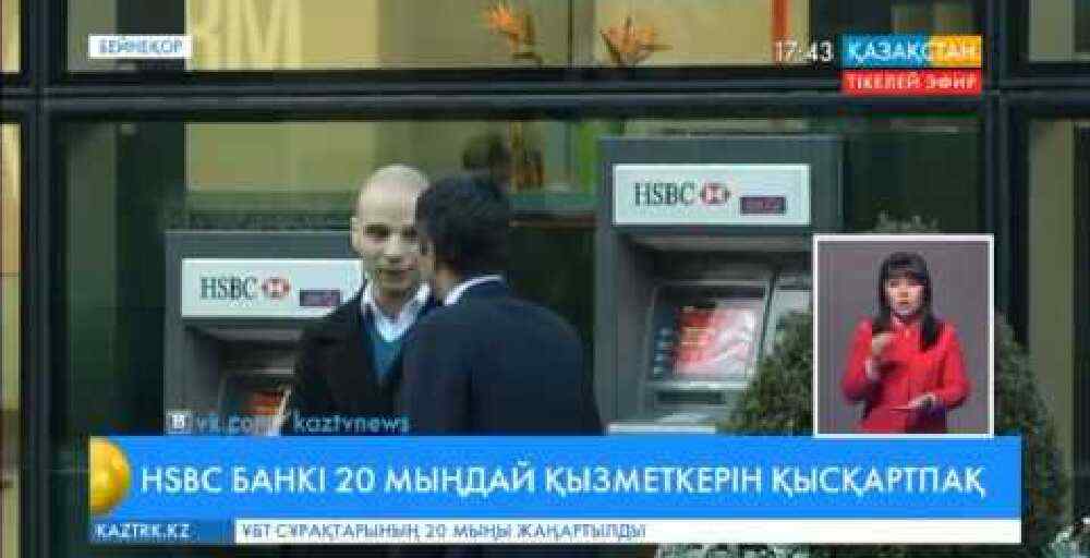 HSBC банкі алдағы екі жылда 20 мыңдай қызметкерін қысқартпақ