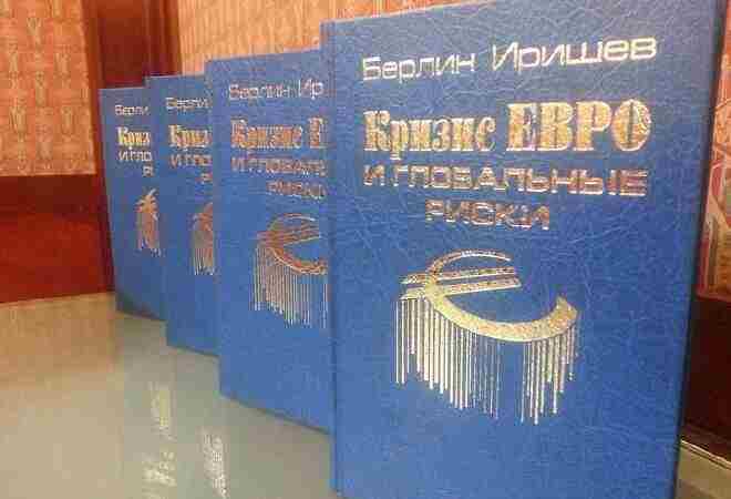 Белгілі экономист Берлин Иришевтің кітабы Ресейде "Үздік кітап" атанды