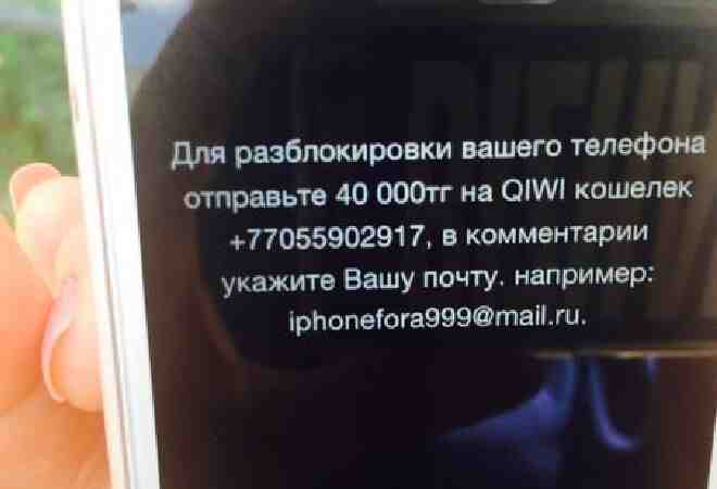 Оралда алаяқтар iPhone-дарды бұғаттап, ақша талап етіп жатыр