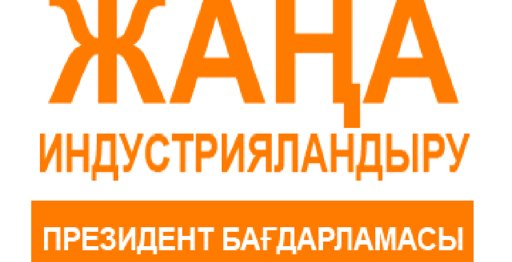 Индустрияландырудың екінші бесжылдық бағдарламасы басталады