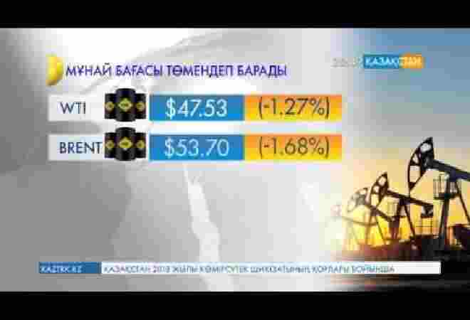 Әлемде мұнай бағасы бірнеше күннен бері төмендеп барады