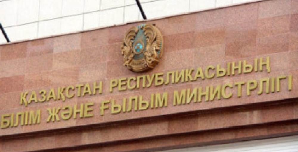 Білім министрлігі 240 млн теңгені қайда жұмсағандарына түсінік берді