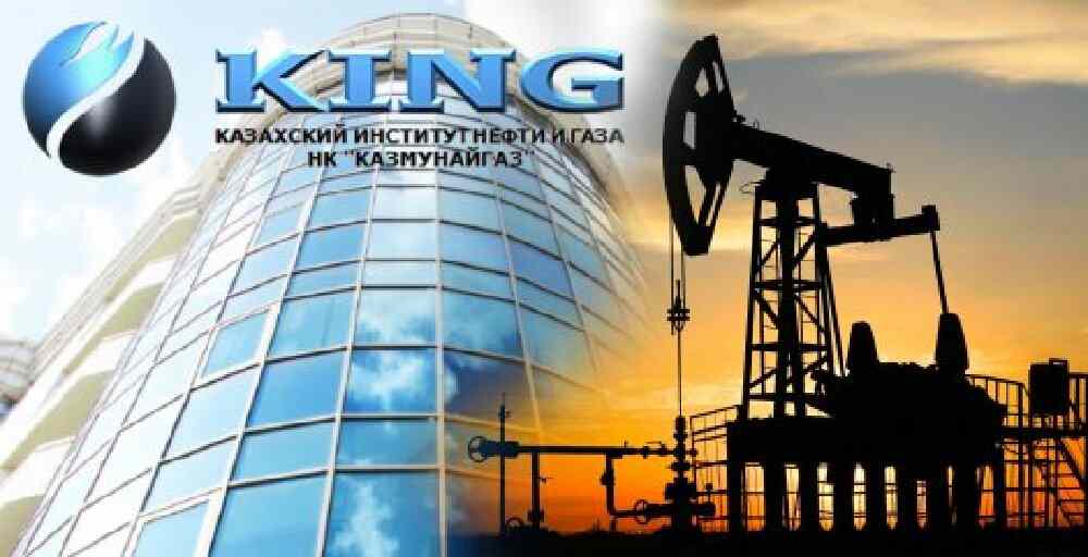 Қазақ мұнай және газ институты сатылды