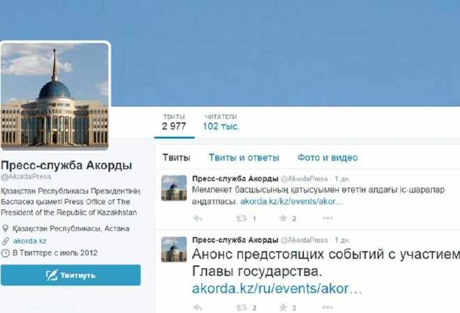 АқордаTwitter-і әлемдегі ең жылдам өсіп келе жатқан үкімет аккаунттарының тізіміне кірді