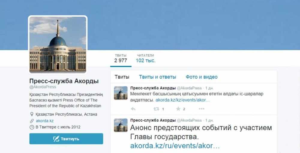 АқордаTwitter-і әлемдегі ең жылдам өсіп келе жатқан үкімет аккаунттарының тізіміне кірді