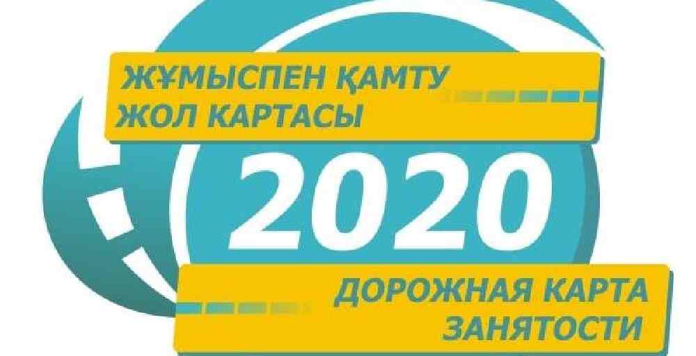 «ЖҚЖК 2020» бағдарламасына 133 мыңға жуық қазақстандықтар қатысты