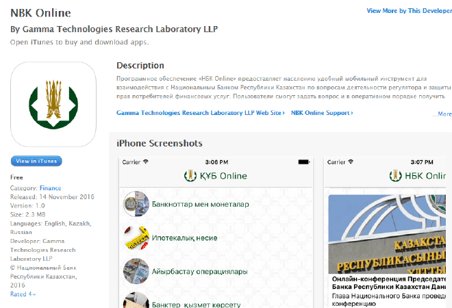 Ұлттық банктің мобильді қосымшасында жаңа бөлім ашылды