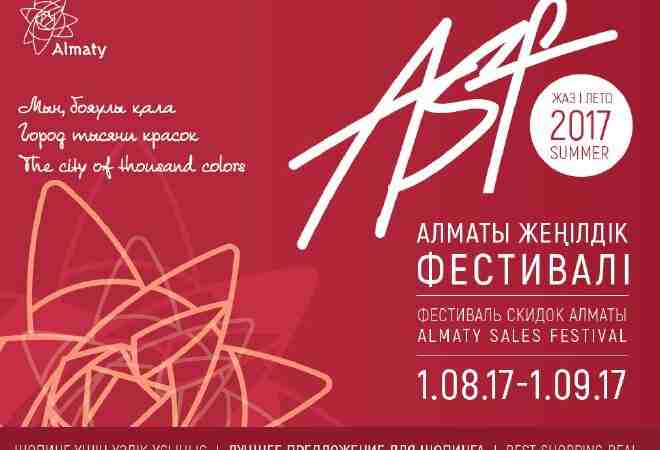 В Алматы стартует фестиваль скидок «Almaty Sales Festival: Summer 2017»