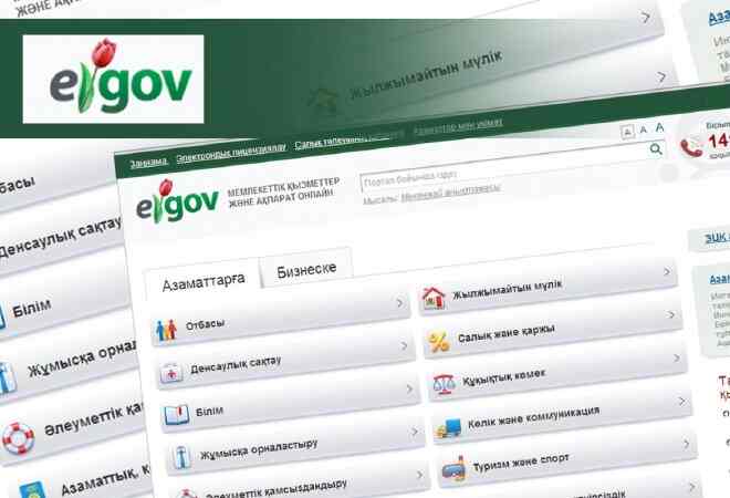 Egov қызметтерінің топ бестігі жарияланды