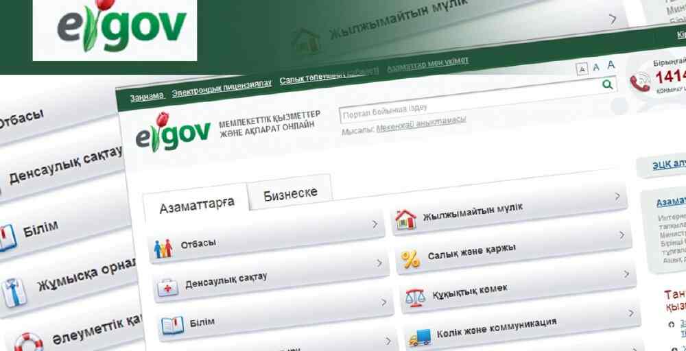 Egov қызметтерінің топ бестігі жарияланды