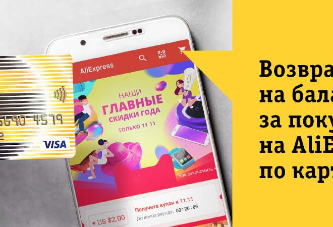 Beeline AliExpress-те жасалған саудадан 7,5 пайызға дейін қайтарады