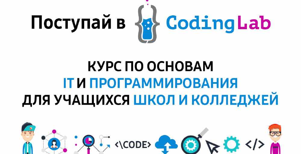 Samsung открывает школу программирования Coding Lab  для старшеклассников