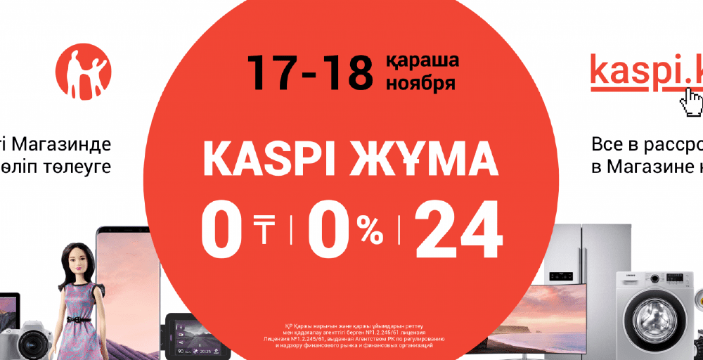 Kaspi.kz-тен  Kaspi Жұма. Барлығын 24 айға дейін бөліп төлеу