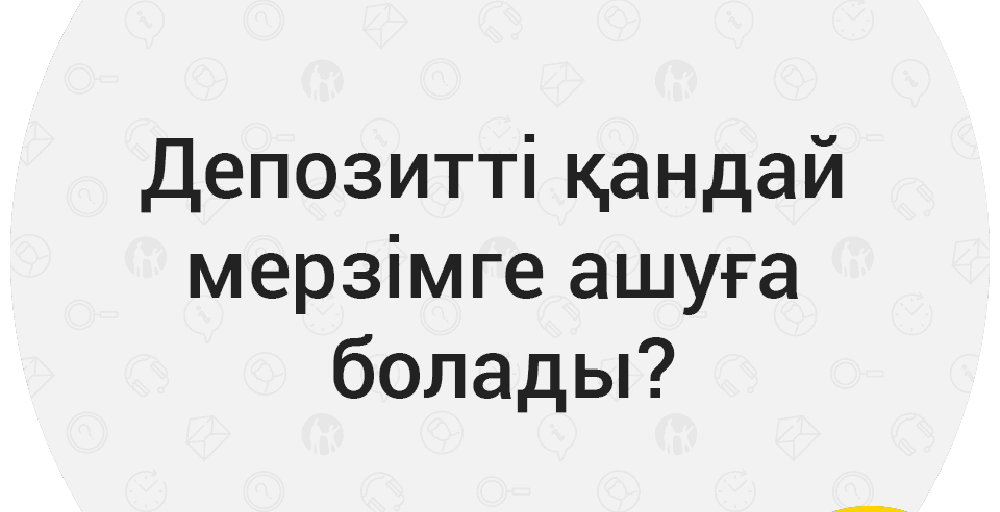 Kaspi-ден депозитті қандай мерзімге ашуға болады?