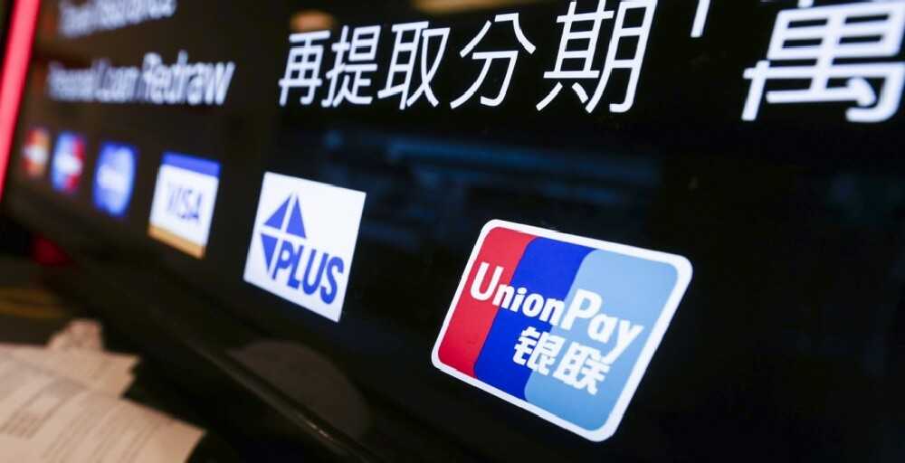 Қытайлық UnionPay 6,7 млрд төлем картасын шығарды