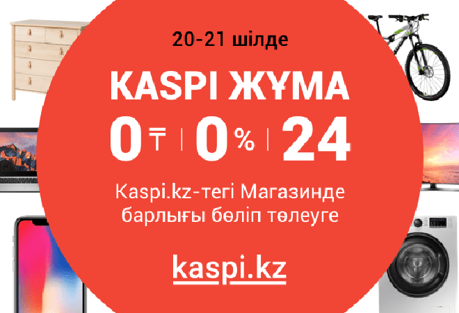 Kaspi Жұма қайта жалғасты