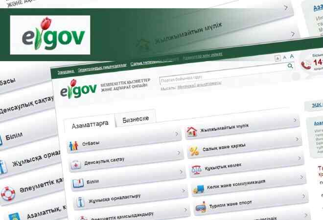 Жалған: eGov арқылы 650 мың теңге алу