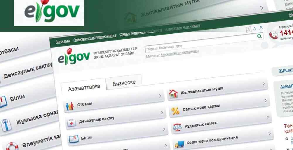 Жалған: eGov арқылы 650 мың теңге алу