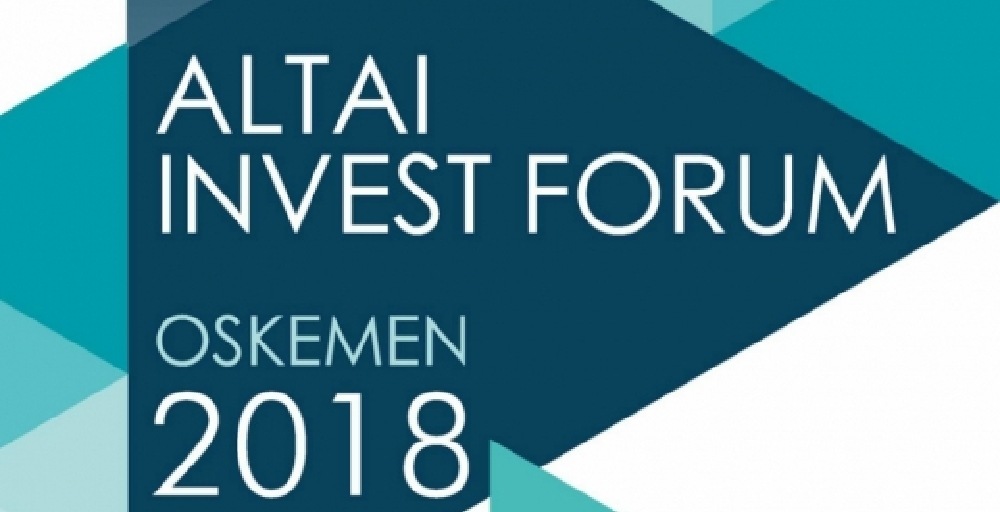 Өскеменде «ALTAI INVEST-2018» халықаралық форумы өтеді