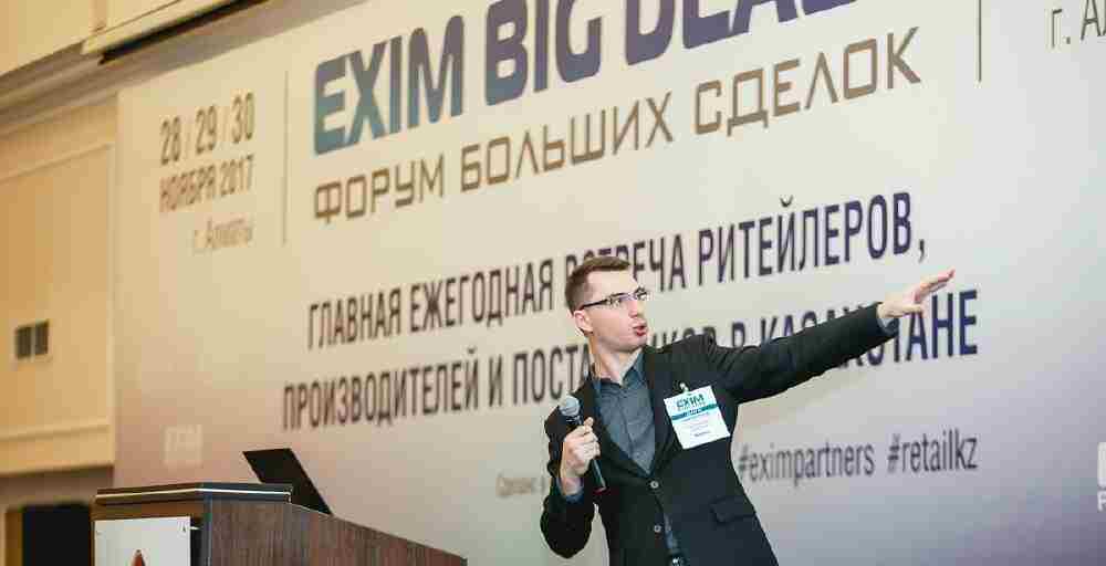 Алматыда Exim Big Deals 2018 форумы өтеді