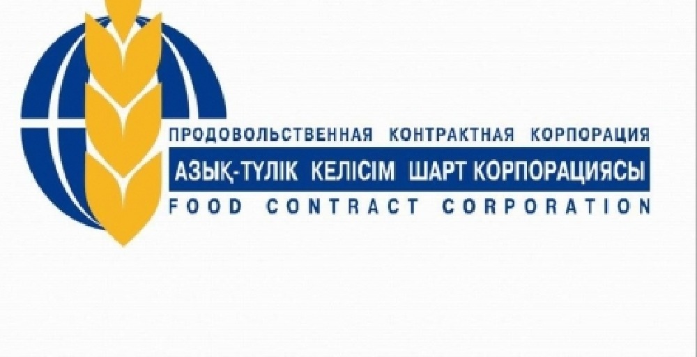 «Азық-түлік келісім шарт корпорациясы» ҰК» АҚ облигацияларын толық өтеді