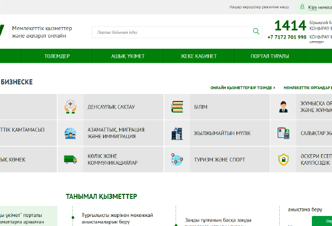 Е-gov.kz жалпыға бірдей декларациялаудың негізгі ресурсы болады