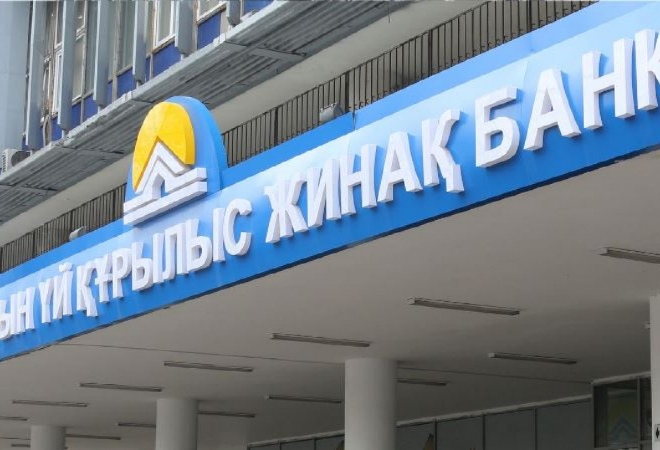 Тұрғын үй құрылыс жинақ банкі басшылығында өзгерістер болды