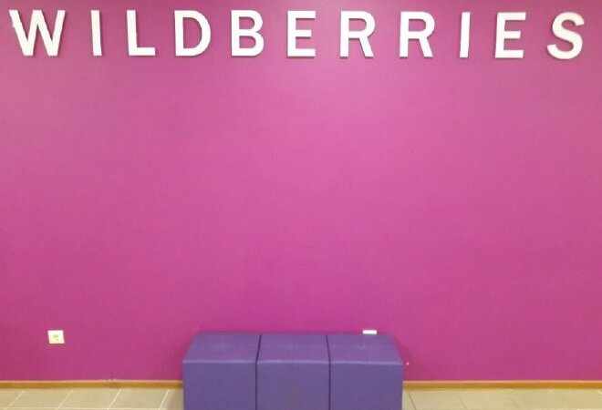 Wildberries Қазақстанда бөлу орталықтарының құрылысына 29 млрд теңге салады