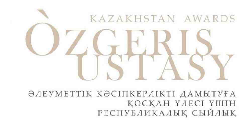 Әлеуметтік кәсіпкерлер арасында Ózgerіs ustasy  сыйлығы тағайындалды