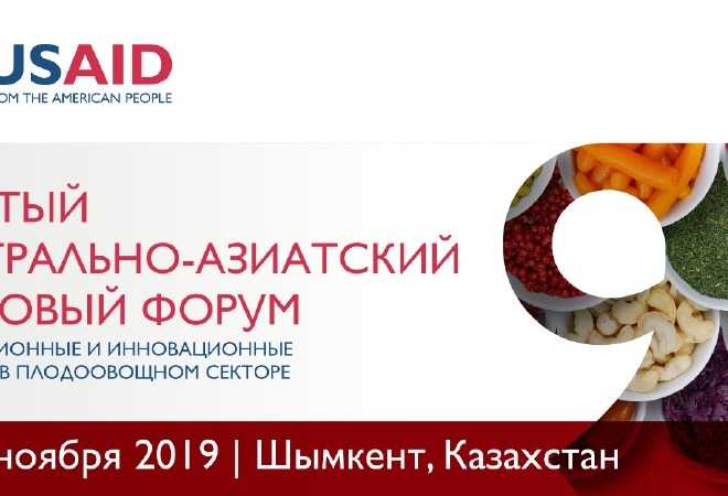 USAID Шымкентте тоғызыншы Орталық Азия сауда форумын өткізеді