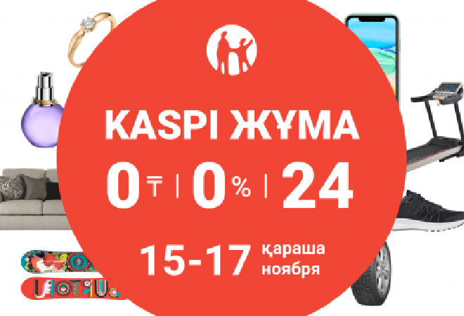 Kaspi.kz 15, 16 және 17 қарашада Kaspi Жұма мерекесін өткізеді