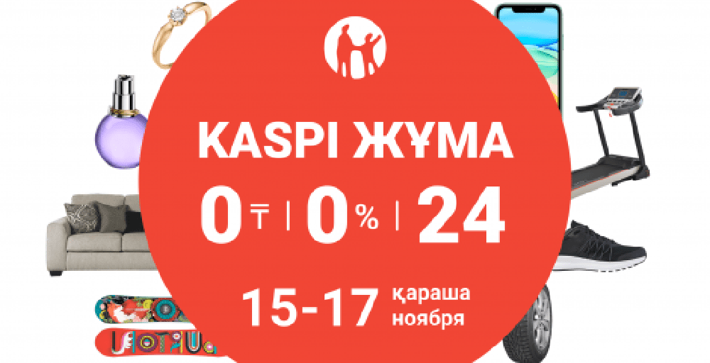 Kaspi.kz 15, 16 және 17 қарашада Kaspi Жұма мерекесін өткізеді