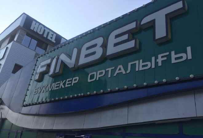 Finbet букмекерлік кеңсесінің заңсыз әрекеті анықталды