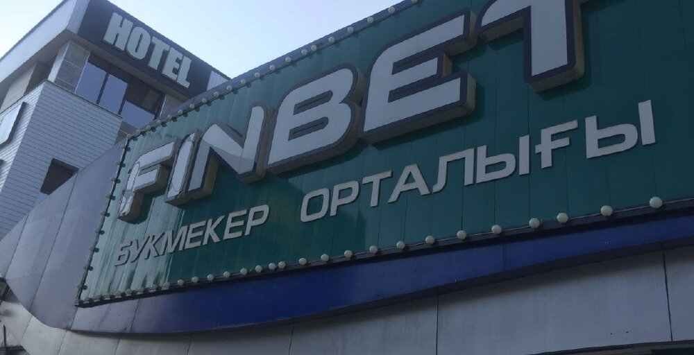 Finbet букмекерлік кеңсесінің заңсыз әрекеті анықталды