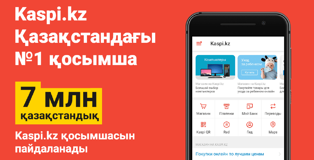 Kaspi.kz  қосымшасын қолданушылар саны 7 миллионнан асты