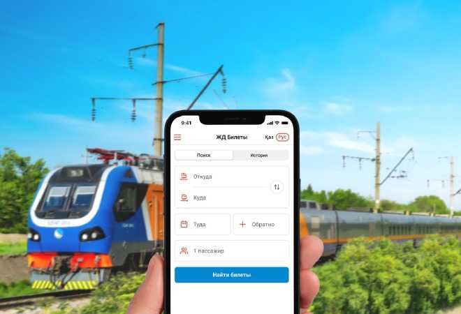 Kaspi.kz суперқосымшасында теміржол билеттерін сатып алуға болады