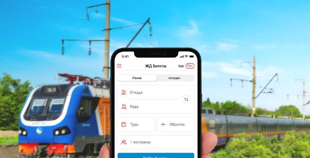 Kaspi.kz суперқосымшасында теміржол билеттерін сатып алуға болады