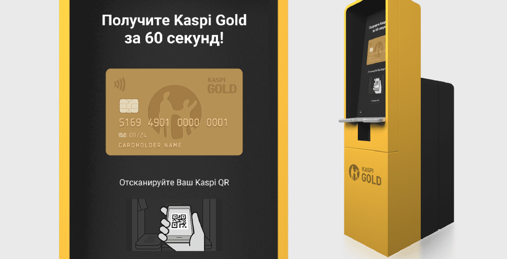 Kaspi.kz-тің Kaspi Картомат патенті ашық пайдалануға қолжетімді болды