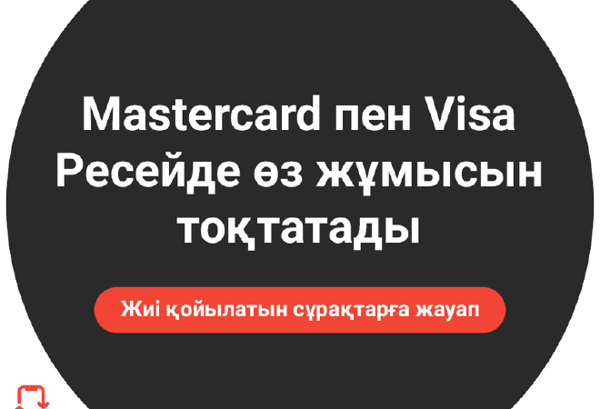 Kaspi.kz Ресейде жүрген Қазақстан азаматтары жиі қоятын сұрақтарға жауап берді