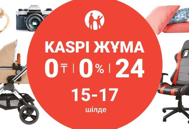 15,16 және 17 шілдеде Kaspi Жұма өтеді