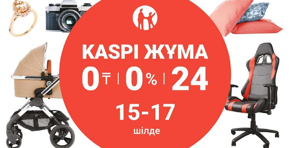 15,16 және 17 шілдеде Kaspi Жұма өтеді