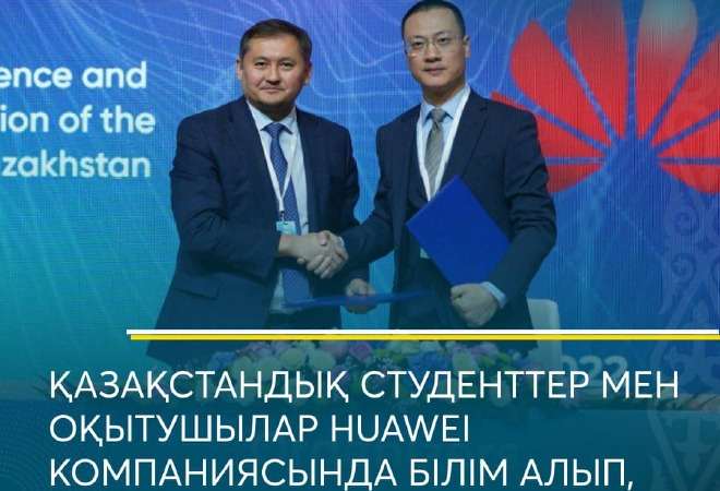 Қазақстандық студенттер мен оқытушылар HUAWEI компаниясында білім алып, тәжірибеден өте алады