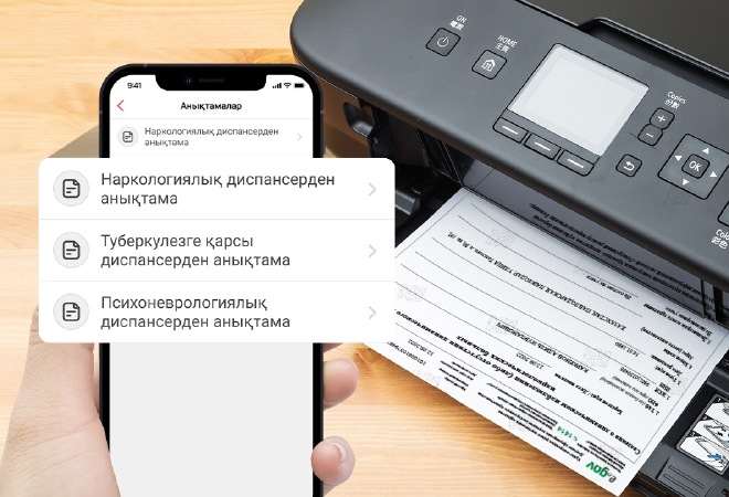 Kaspi.kz, Денсаулық сақтау және Цифрландыру министрлігі  анықтама алу сервисін іске қосты